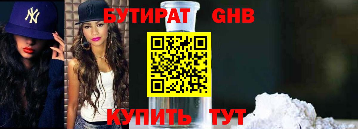 Бутират вода  Вход с VPN  Муром 