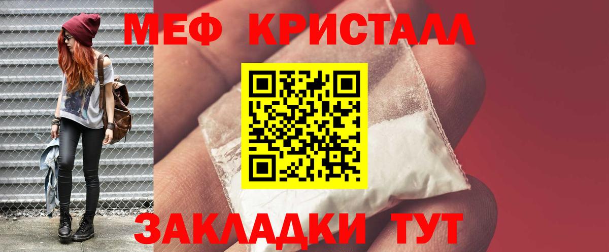 Мефедрон кристаллы Муром